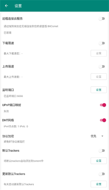bitcomet比特彗星app2