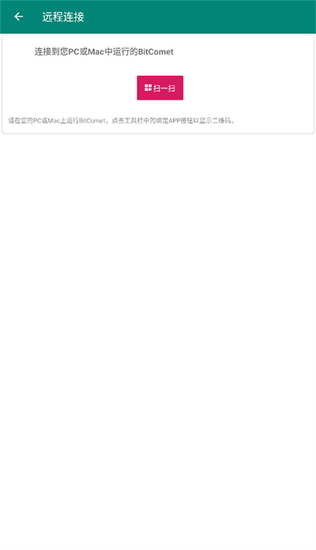 bitcomet比特彗星app1