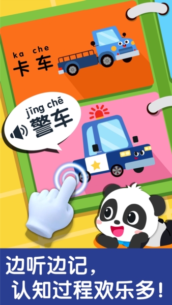 寶寶交通工具書游戲 v9.88.00.00 安卓版 1