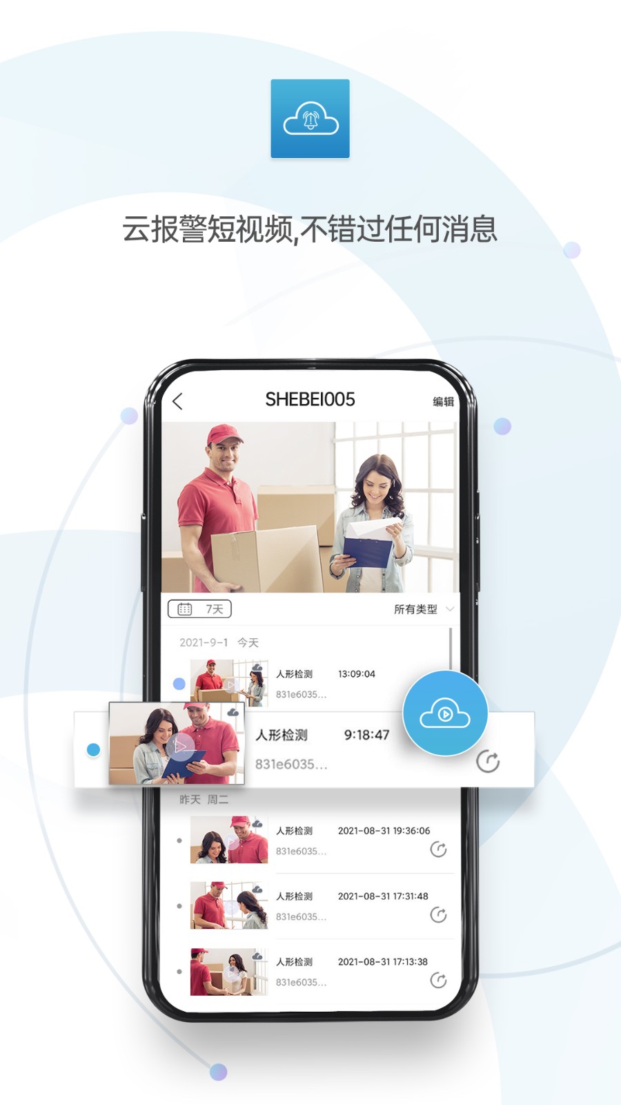 監(jiān)控眼pro(xmeye pro) v1.4.6 安卓版 2