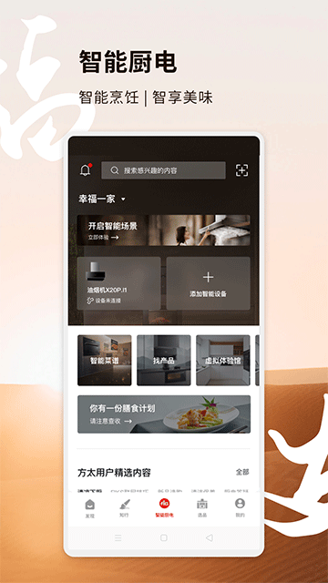 方太幸福家app v2.8.01 1