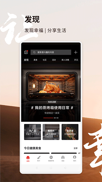 方太幸福家app v2.8.01 2