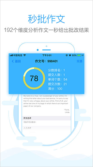 批改網(wǎng)教師登錄 v1.8.2 安卓版 4