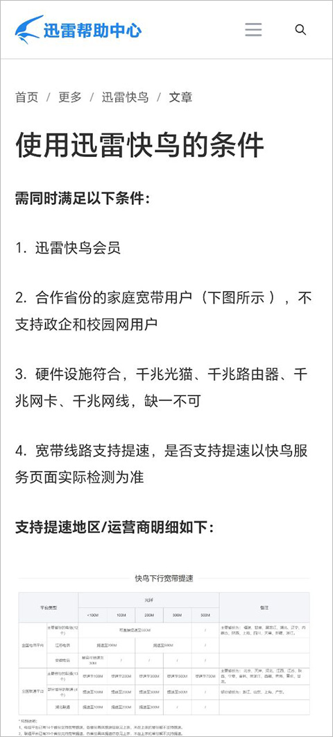 迅雷極速版app正式版 v8.43.0.10000 安卓無限期版 2