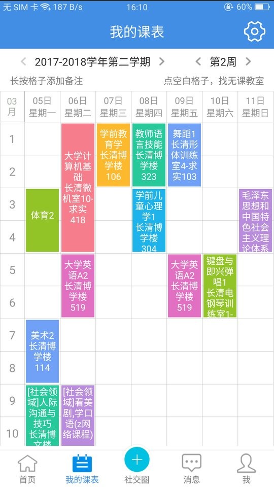 青果教務(wù)手機(jī)客戶端(喜鵲兒) v2.6.442 安卓版 3