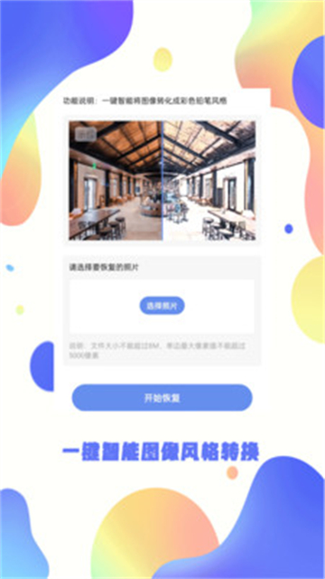 照片恢復(fù)大師app免費 v3.1.8 3