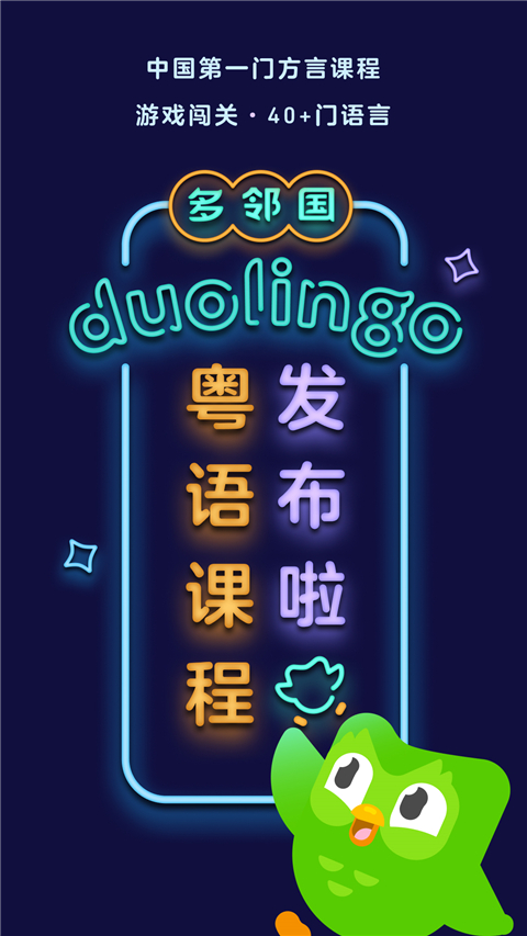 多鄰國免費版 v6.48.4-china 3