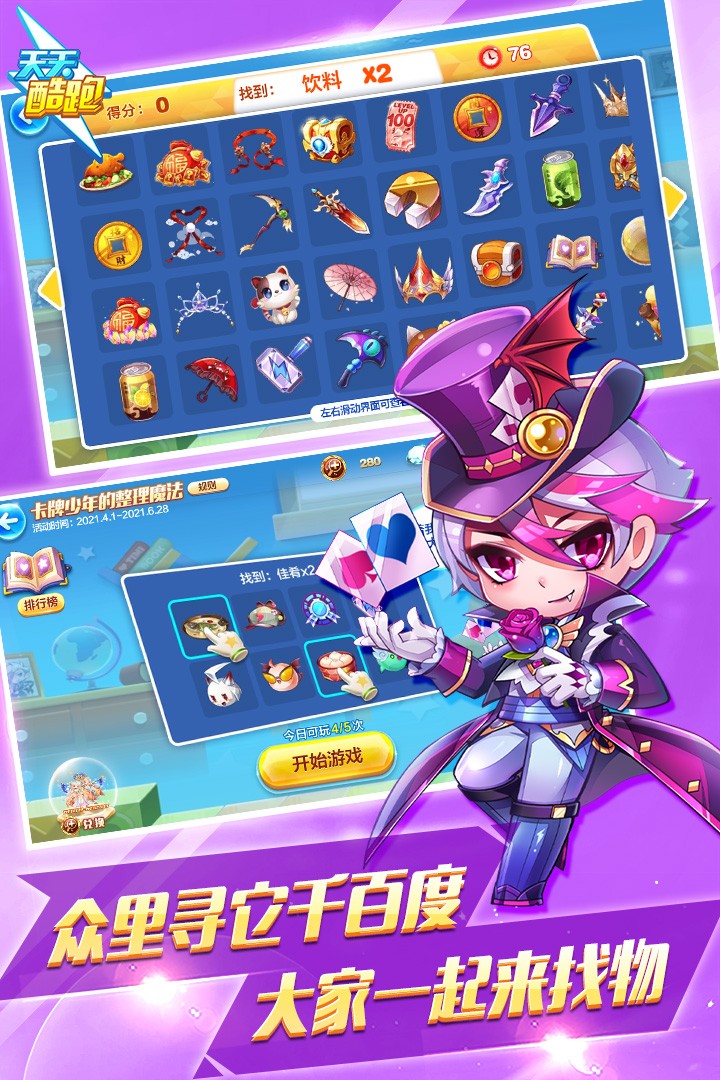 天天酷跑正版官方 v1.0.133.0安卓版 2