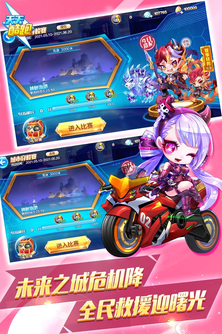 天天酷跑正版官方 v1.0.133.0安卓版 4