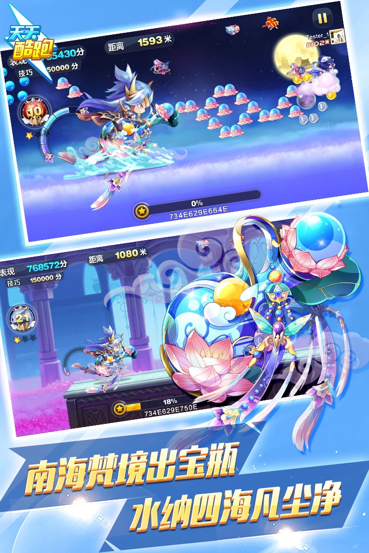 天天酷跑正版官方 v1.0.133.0安卓版 3