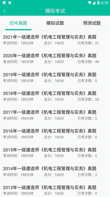 百川超級(jí)學(xué)霸 v4.15.3 安卓版 3