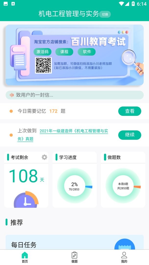 百川超級(jí)學(xué)霸 v4.15.3 安卓版 0