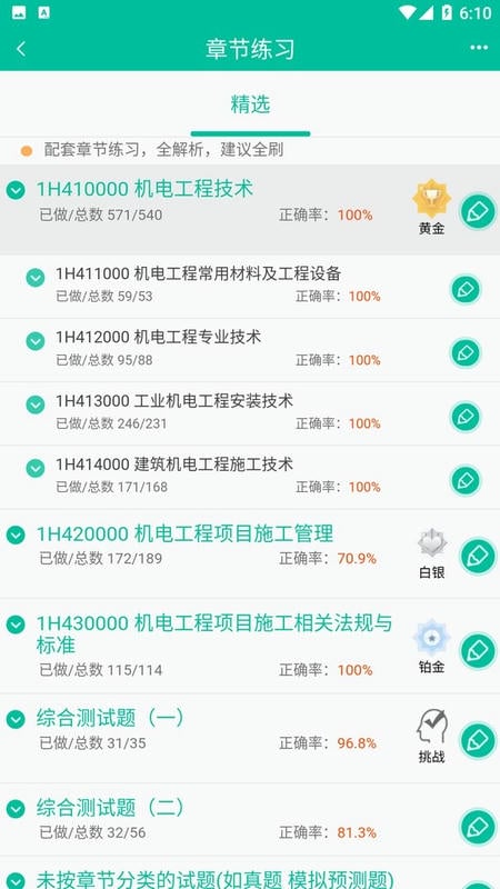 百川超級(jí)學(xué)霸 v4.15.3 安卓版 2