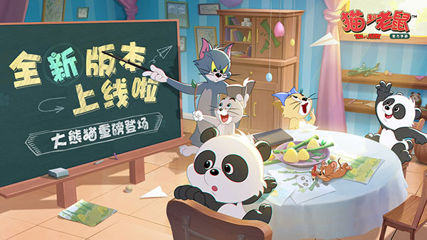 貓和老鼠一號(hào)玩家版 v7.42.0安卓版 2