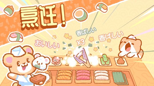 小熊壽司吧無限金幣 v1.2.1 0