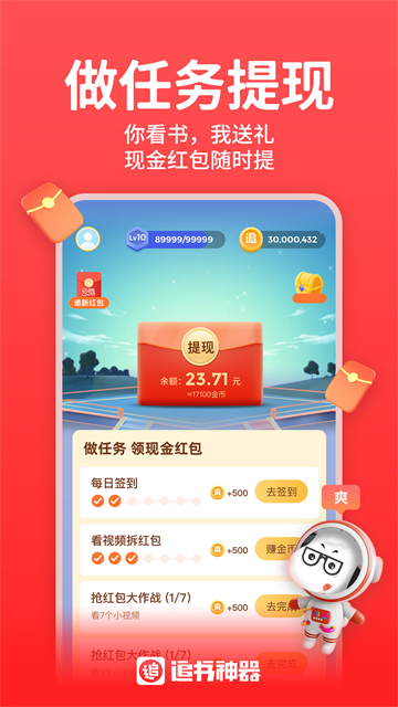 追書神器免費版app v4.85.93 2