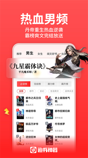 追書神器免費版app v4.85.93 3