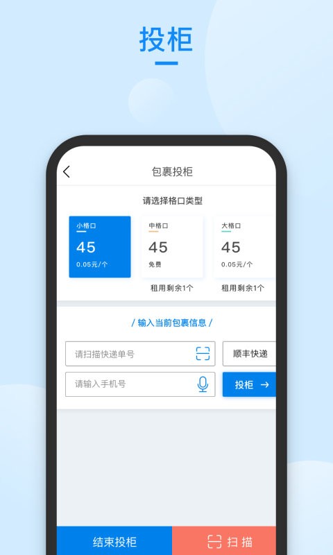 遞管家快遞員安卓版 v1.2.51 手機版 1