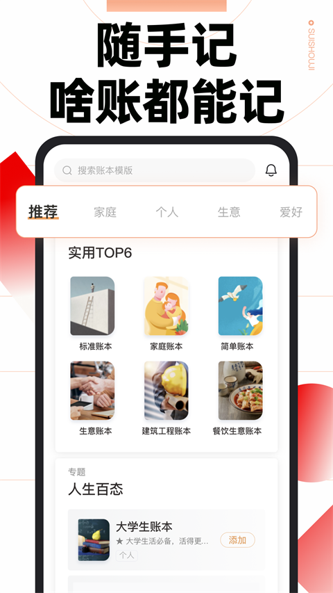 隨手記自動(dòng)記賬(記賬軟件)軟件 v13.2.28.6 官方安卓版 3
