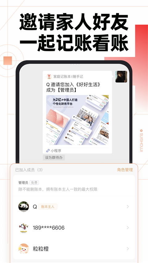 隨手記自動(dòng)記賬(記賬軟件)軟件 v13.2.28.6 官方安卓版 1