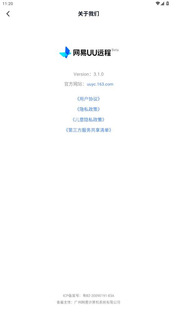 UU遠程 v4.5.1安卓版 0