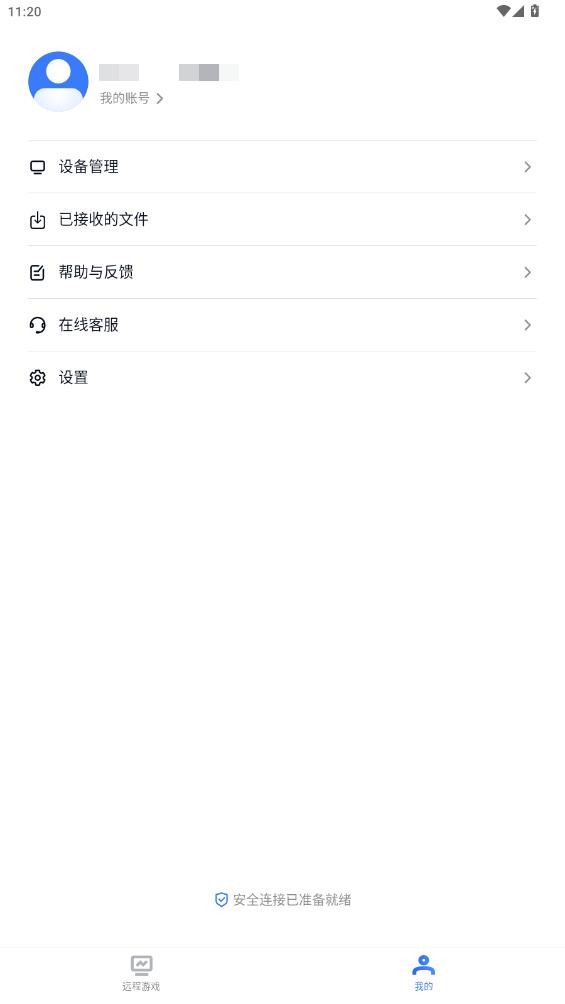 UU遠程 v4.5.1安卓版 3