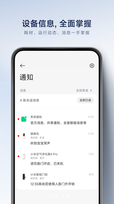 小米米家攝像頭云臺(tái)版app v10.9.711 安卓版 1