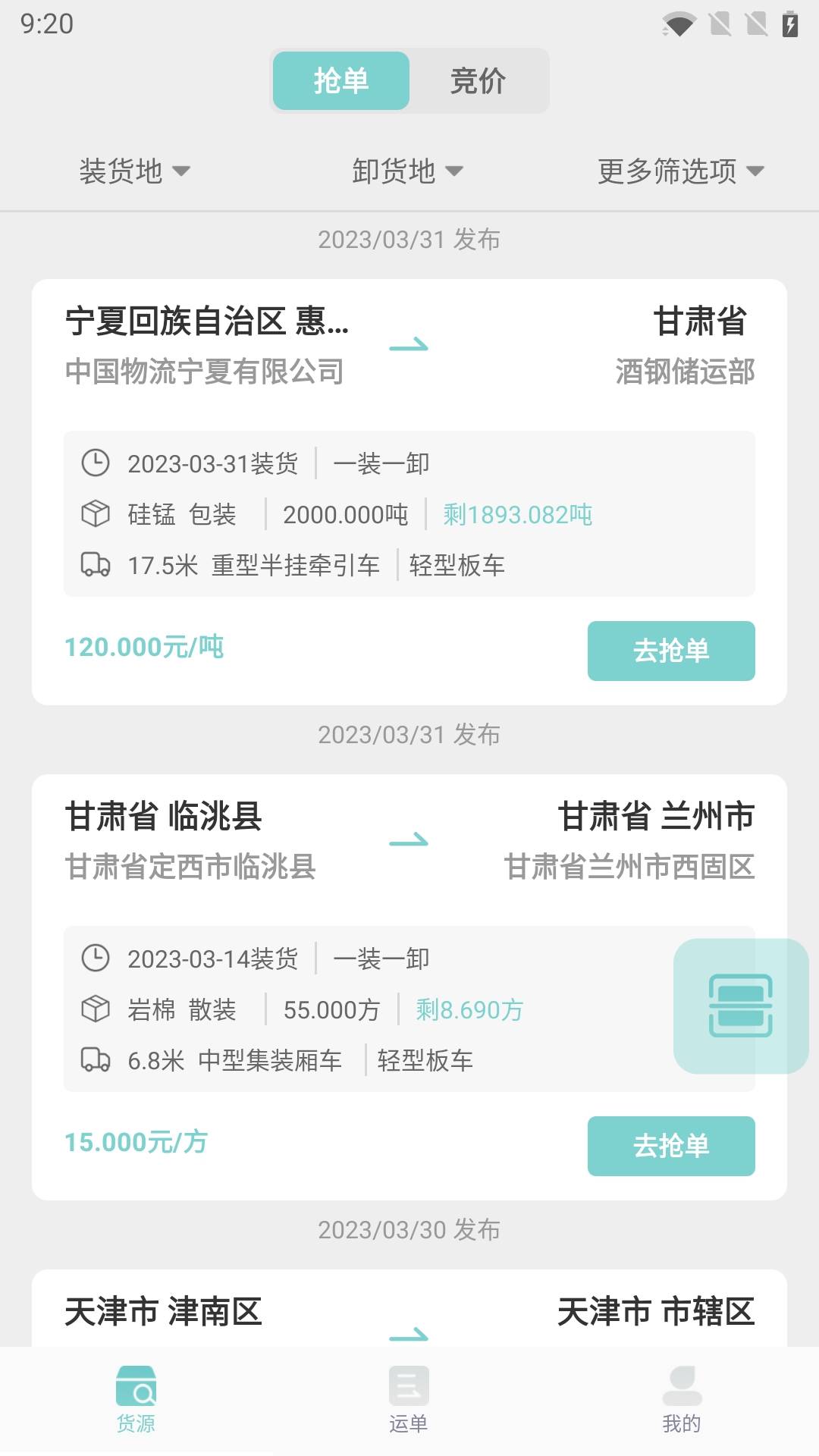 金隅智運(yùn) v2.0.1 2