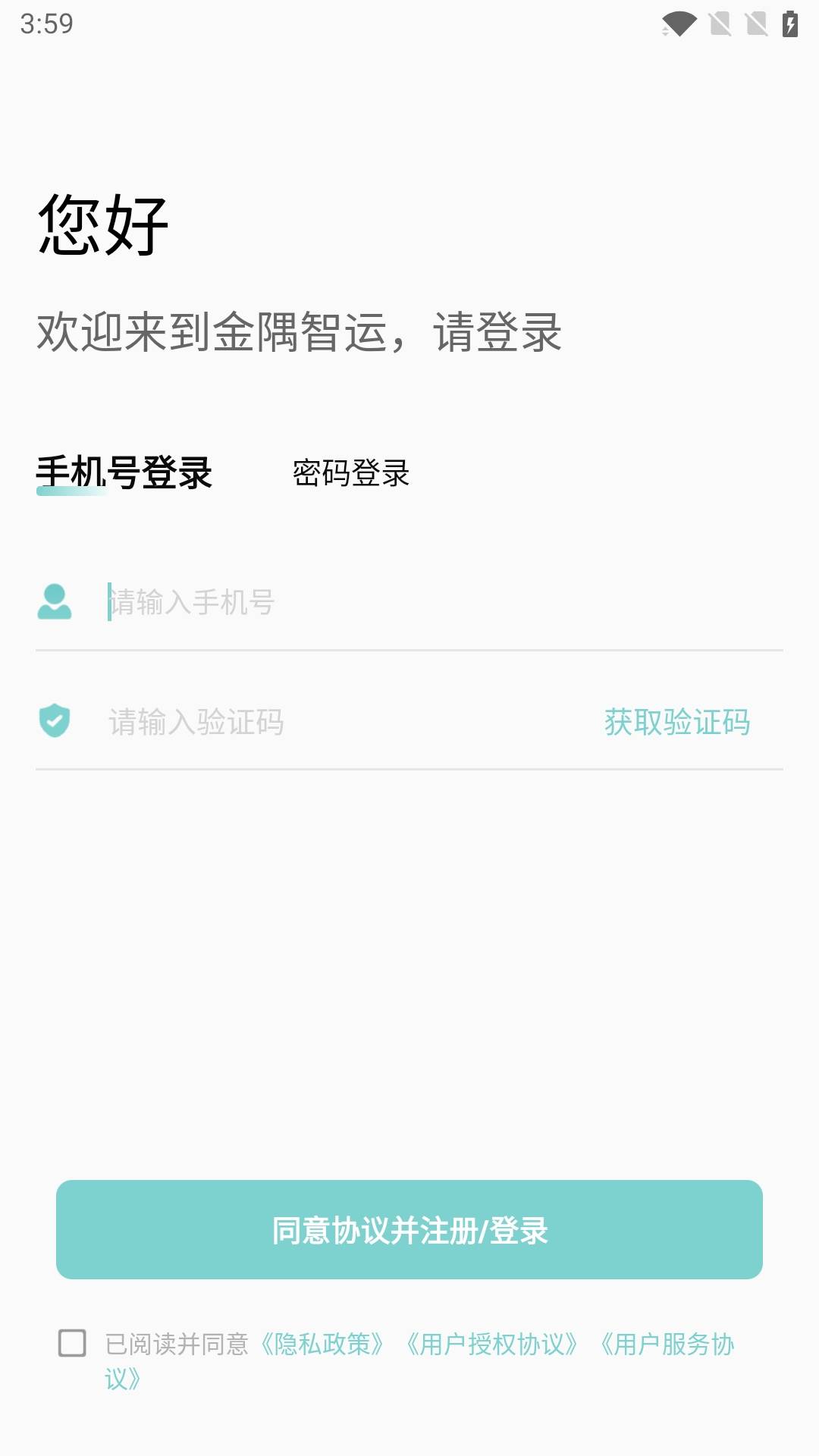 金隅智運(yùn) v2.0.1 0