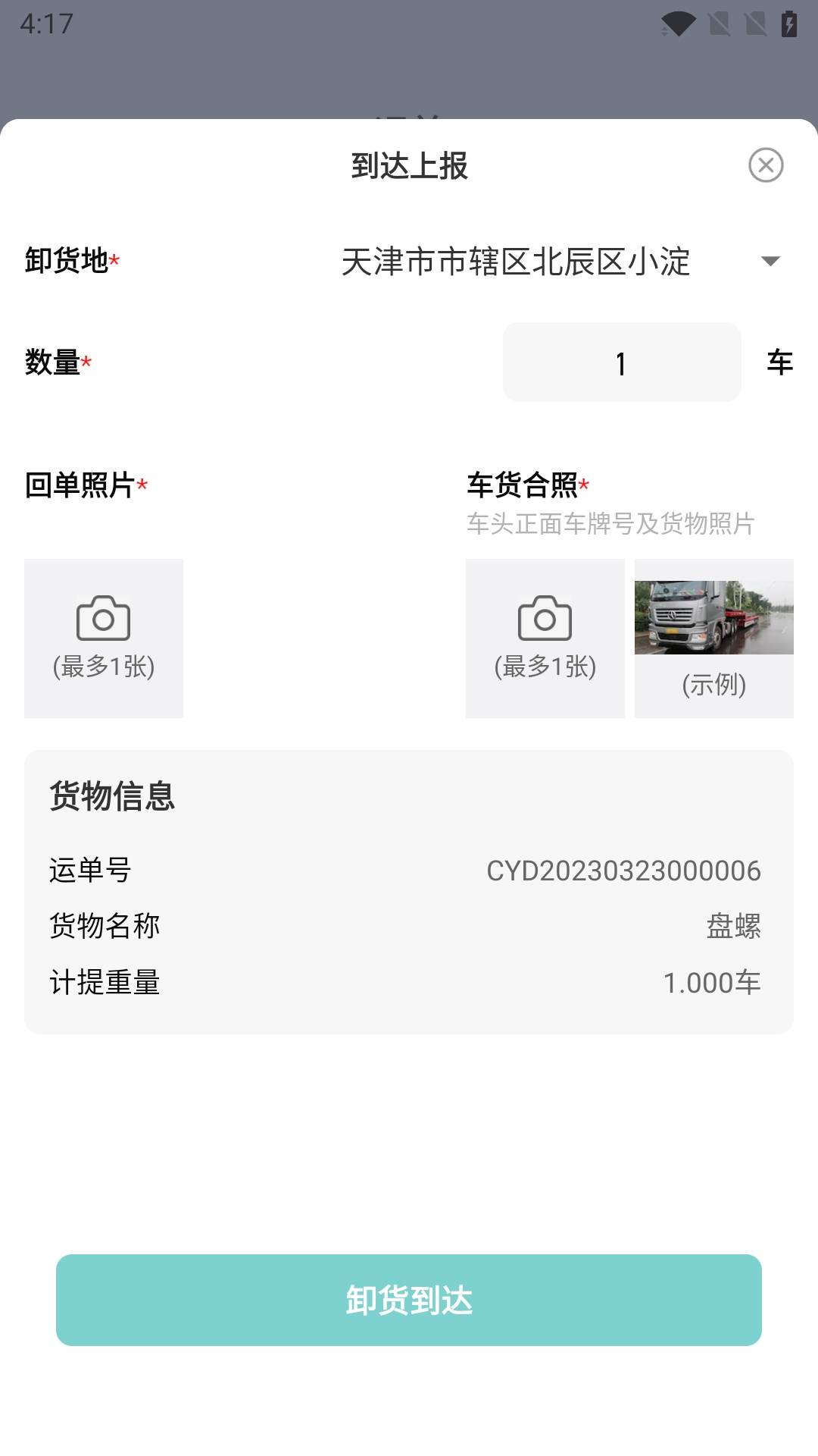 金隅智運(yùn) v2.0.1 3
