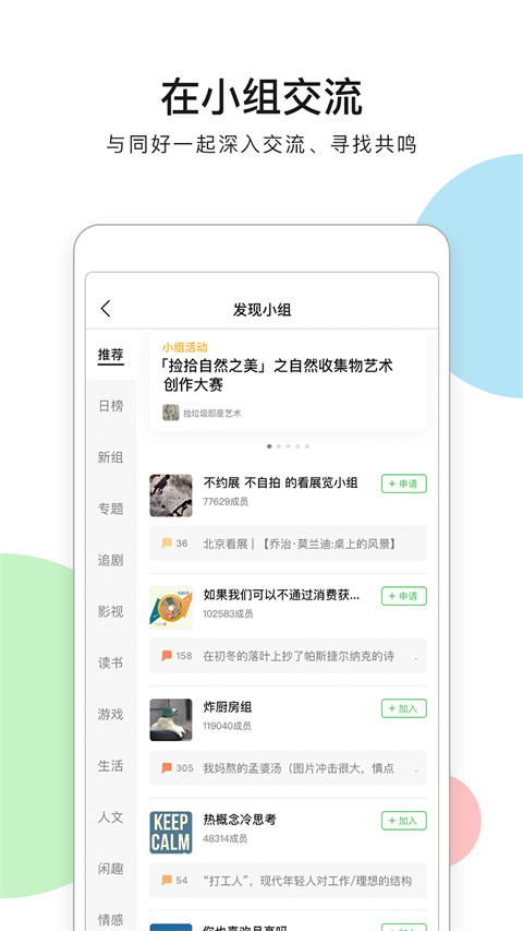 豆瓣最新版2