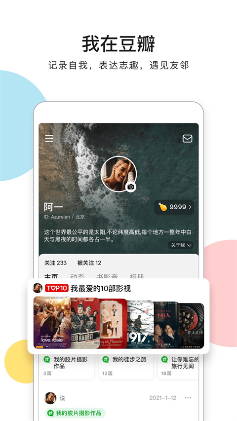 豆瓣最新版0