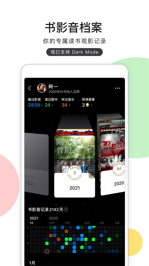 豆瓣最新版3