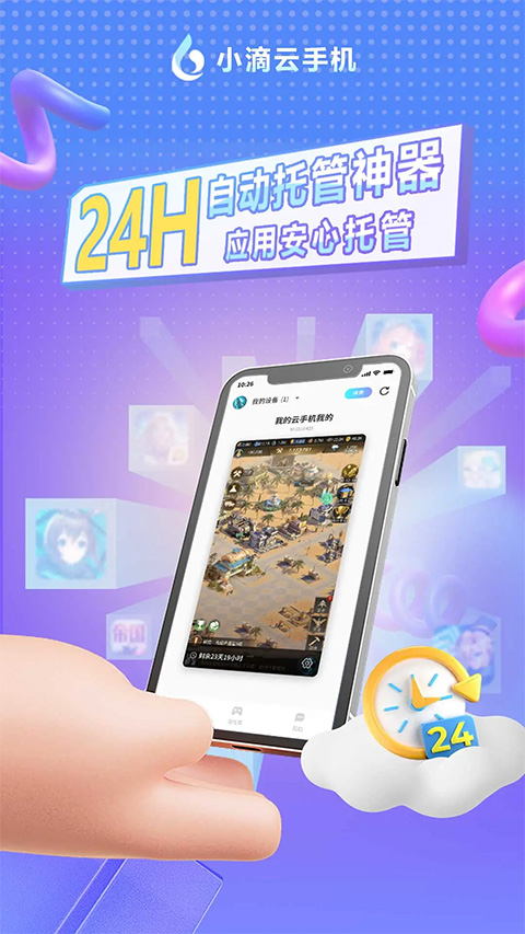 小滴云手機 v3.21.0 手機版 2