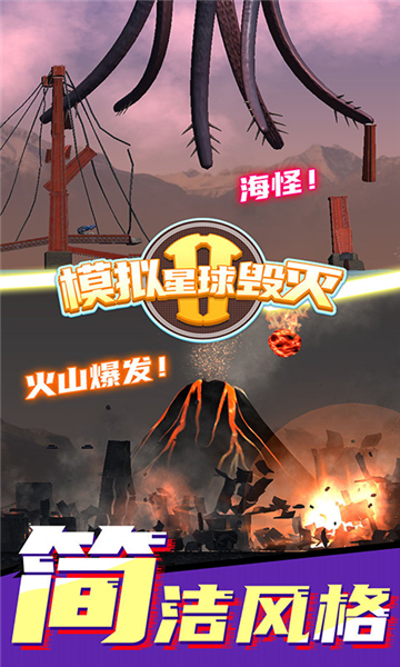 模擬星球毀滅2內(nèi)置菜單 v1.4.3 安卓版 2