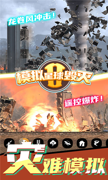 模擬星球毀滅2內(nèi)置菜單 v1.4.3 安卓版 3