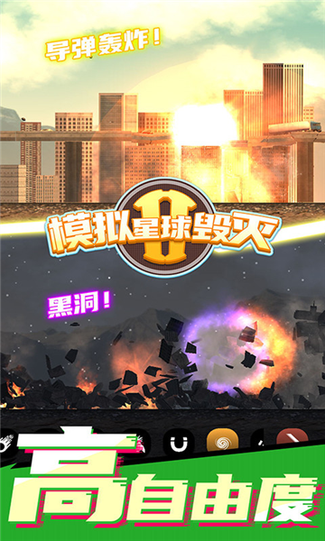 模擬星球毀滅2內(nèi)置菜單 v1.4.3 安卓版 1