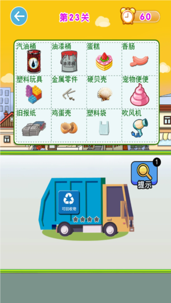 垃圾分類闖關(guān)游戲 v3.5 安卓版 2