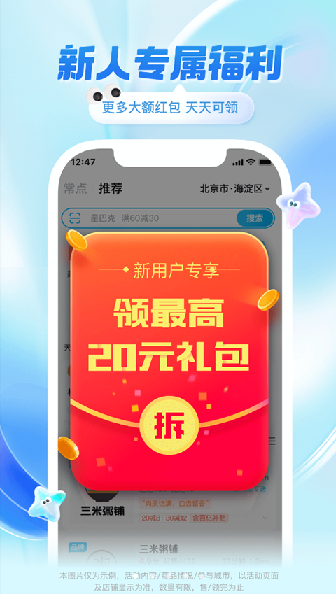 餓了嗎app v11.27.68 官方安卓版 0
