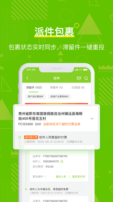 豐巢管家app v5.68.0 最新版 3