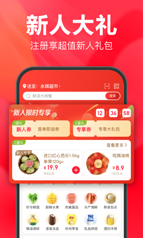 永輝生活超市app v11.9.5.2官方安卓版 3