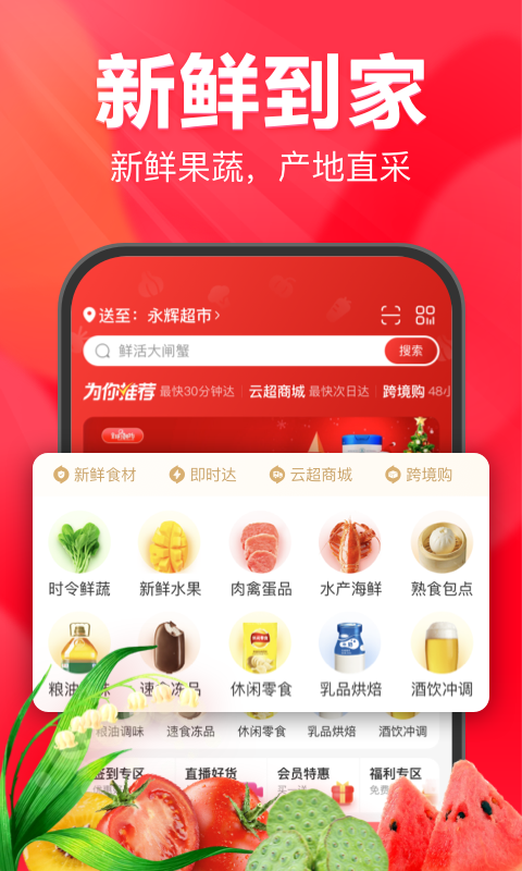 永輝生活超市app v11.9.5.2官方安卓版 2