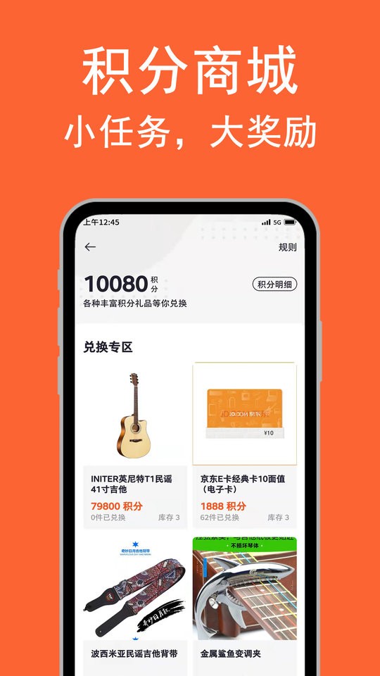 吉他自學軟件 v4.5.1 安卓中文版 1