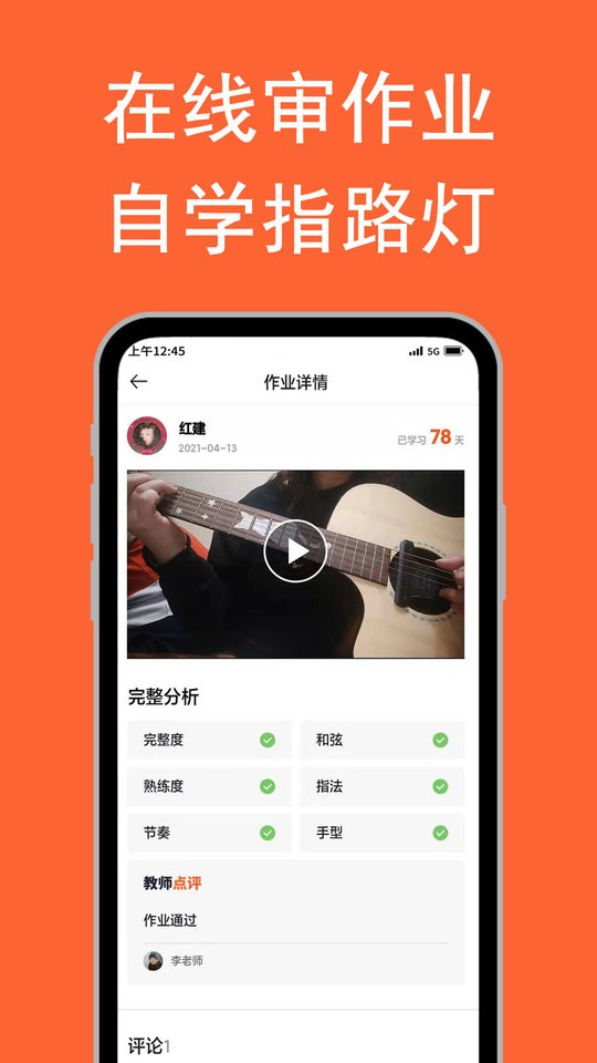 吉他自學軟件 v4.5.1 安卓中文版 0