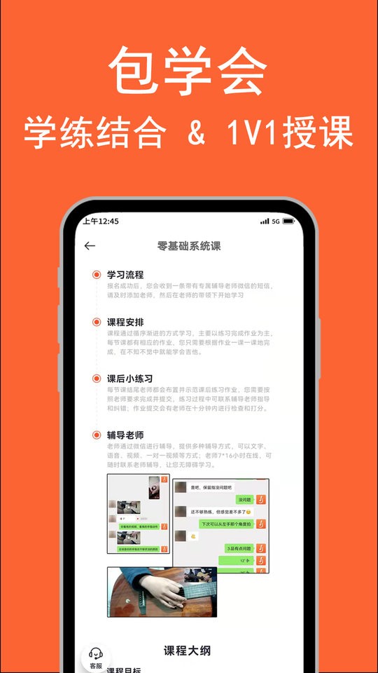 吉他自學軟件 v4.5.1 安卓中文版 3