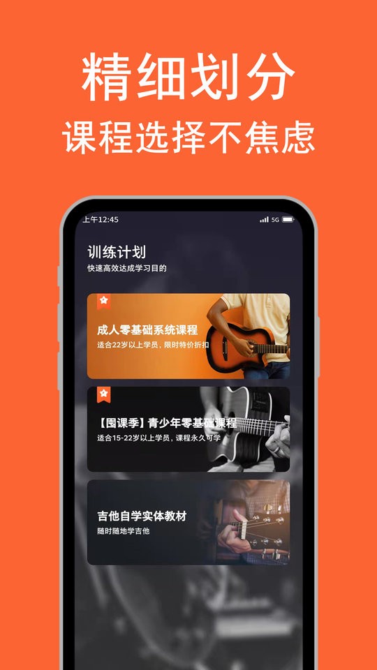 吉他自學軟件 v4.5.1 安卓中文版 2