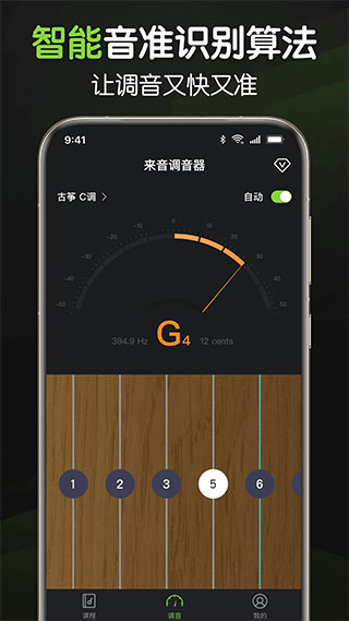 來音調音器軟件0