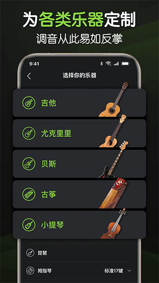 來音調音器軟件2