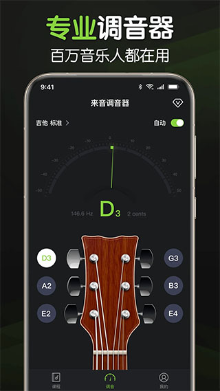 來音調音器軟件3