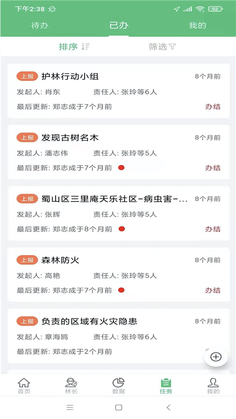 林長通app江西省 v3.1.1 安卓版 0